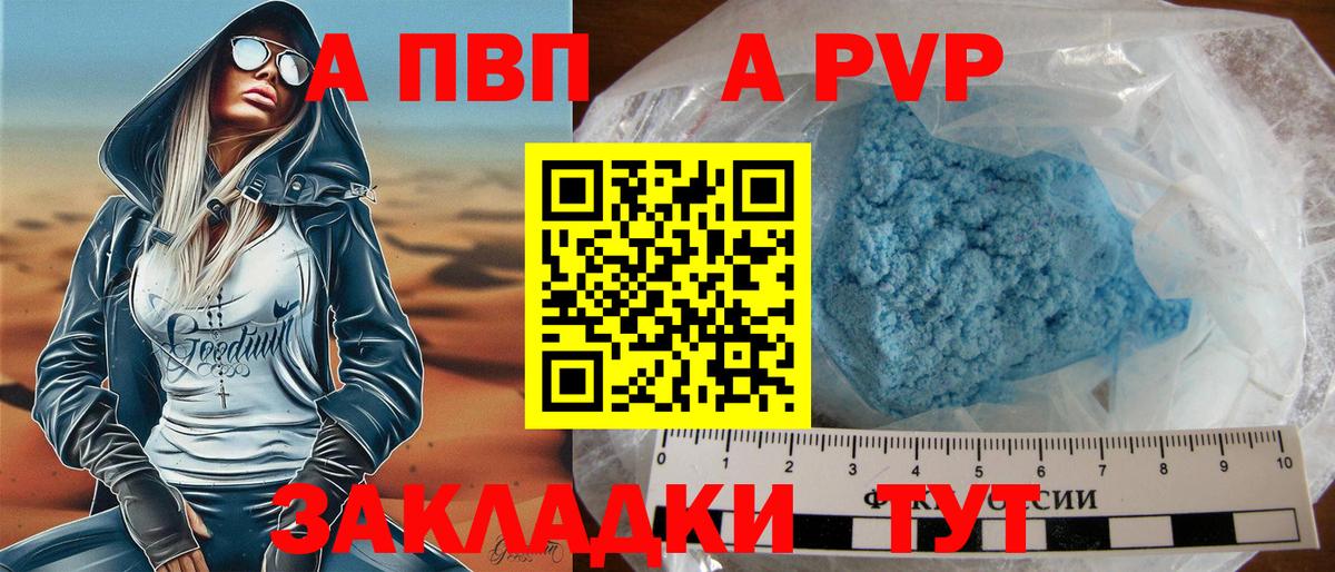 A PVP мука  Alfa_PVP  Иваново  Вход с VPN  А ПВП Crystall 
