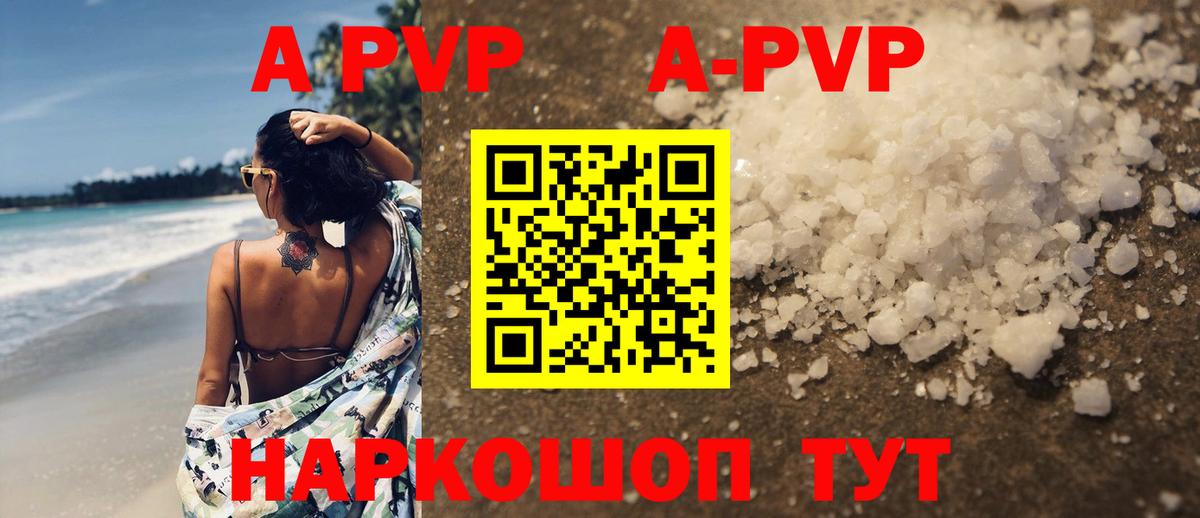 Alpha PVP Соль Иваново