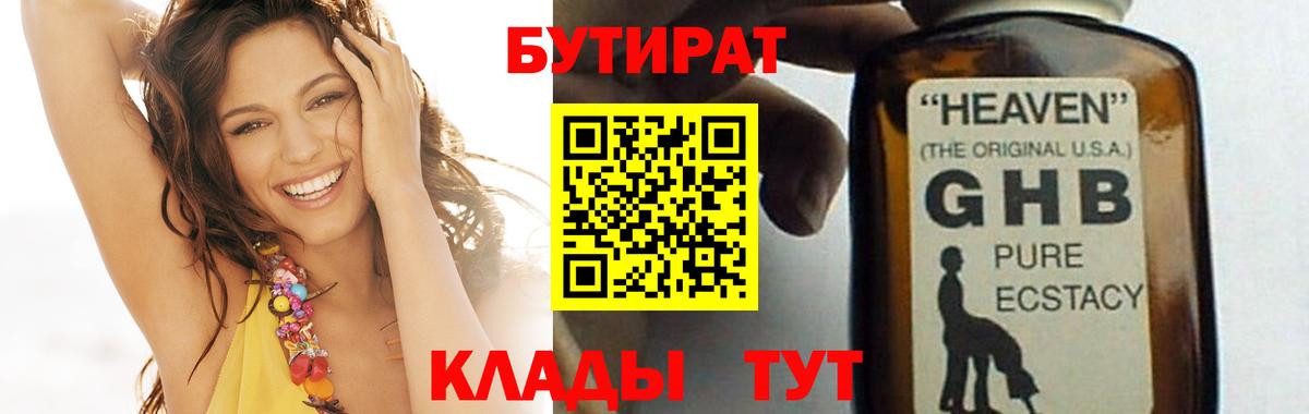 Бутират 99% Иваново