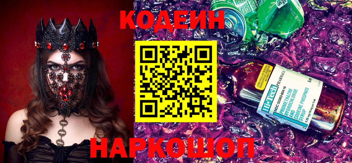 Кодеиновый сироп Lean напиток Lean (лин)  Вход с VPN  Иваново  Кодеин напиток Lean (лин) 