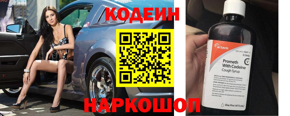 Codein Purple Drank Иваново