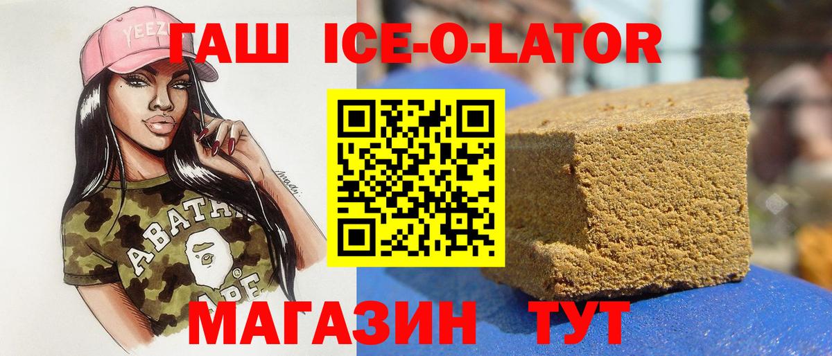 Гашиш гашик  Вход с VPN  как найти наркотики  Иваново  Гашиш Ice-O-Lator 
