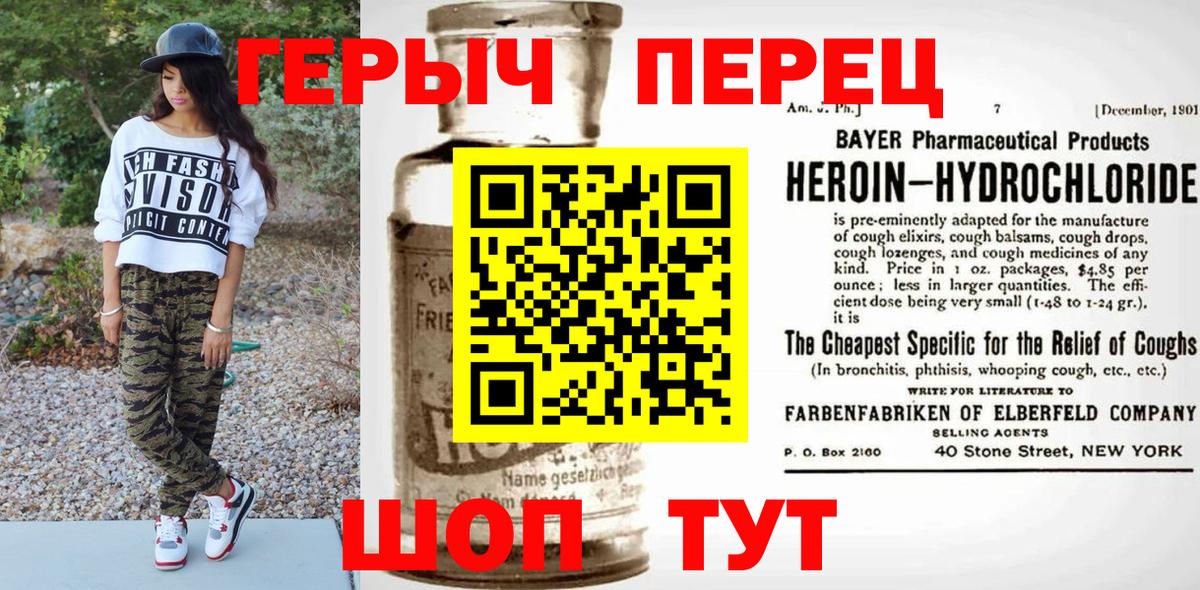 ГЕРОИН белый Иваново