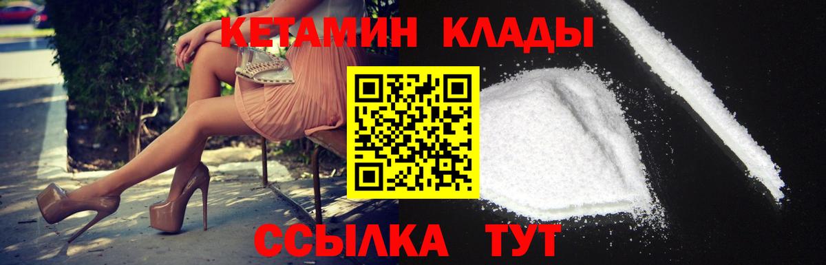 Кетамин VHQ  Вход с VPN  Иваново 