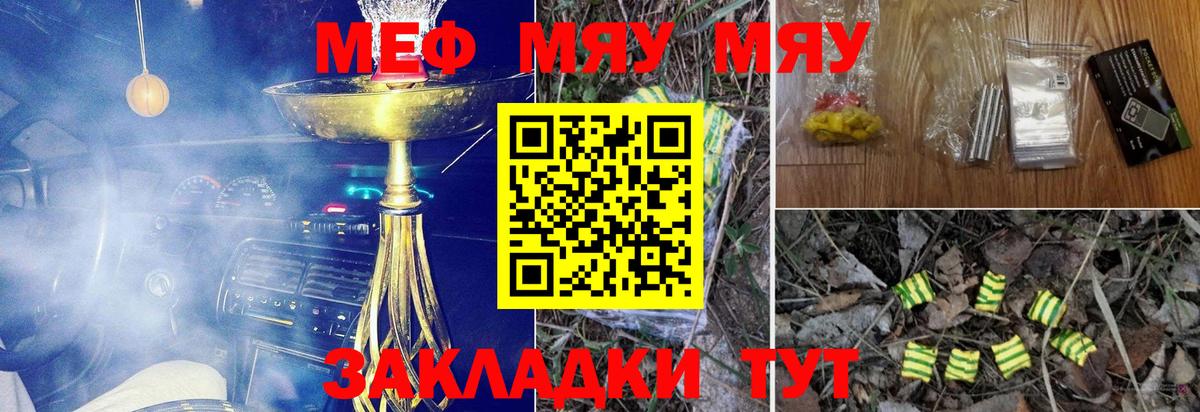 МЕФ кристаллы Иваново