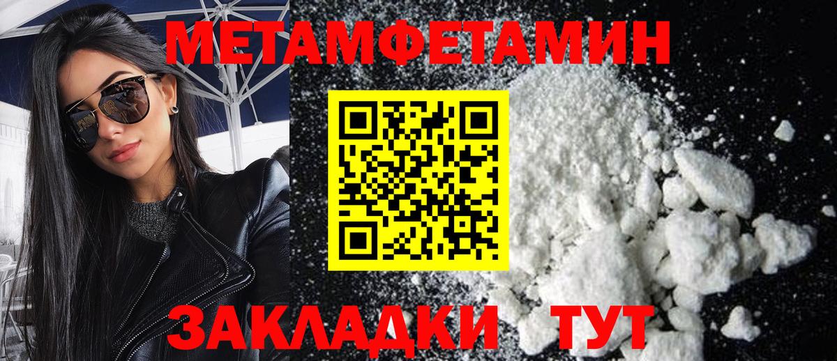 МЕТАМФЕТАМИН кристалл Иваново