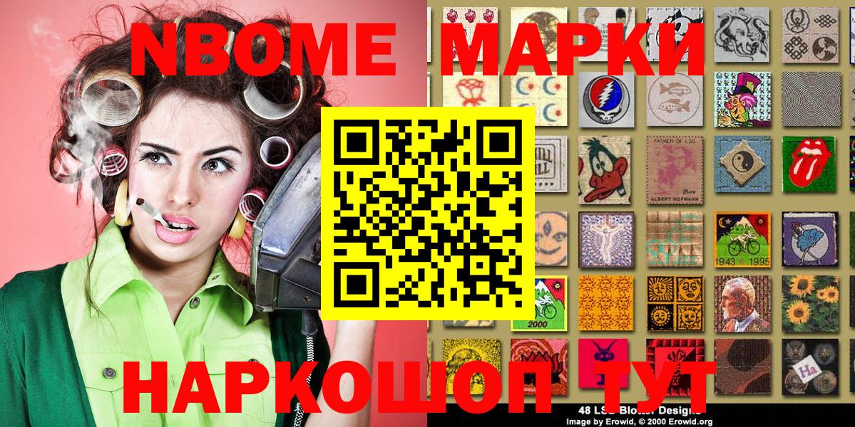 Марки 25I-NBOMe 1500мкг Иваново